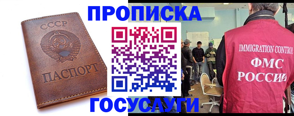 прописка для работы в Межгорье