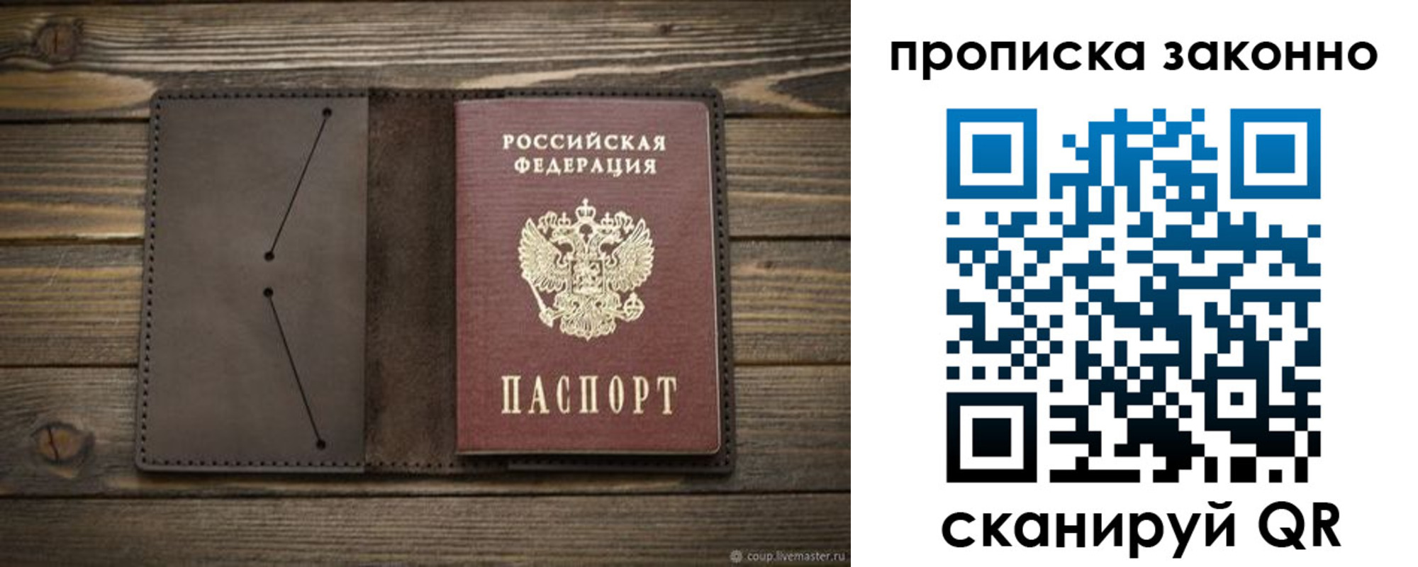 прописка регистрация в Межгорье