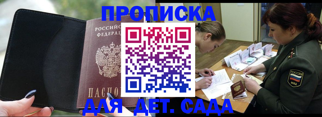 прописка ребенка в Межгорье