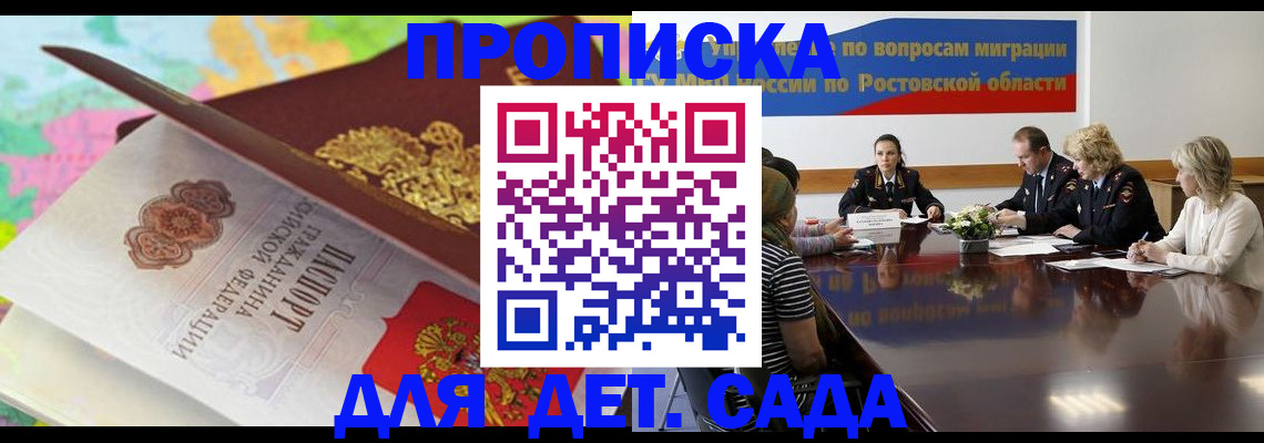 временная регистрация для всех в Межгорье