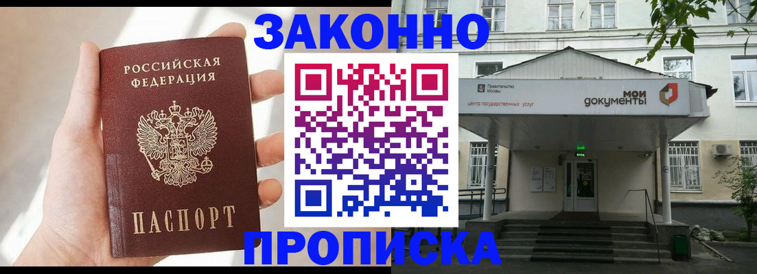 прописка регистрация в Межгорье