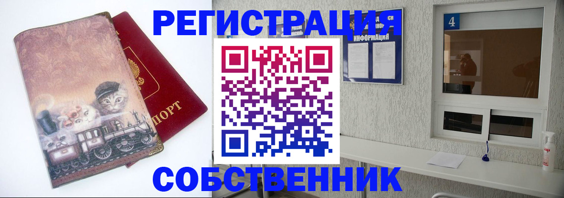 купить прописку в Межгорье