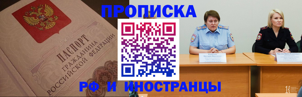 прописка законно в Межгорье