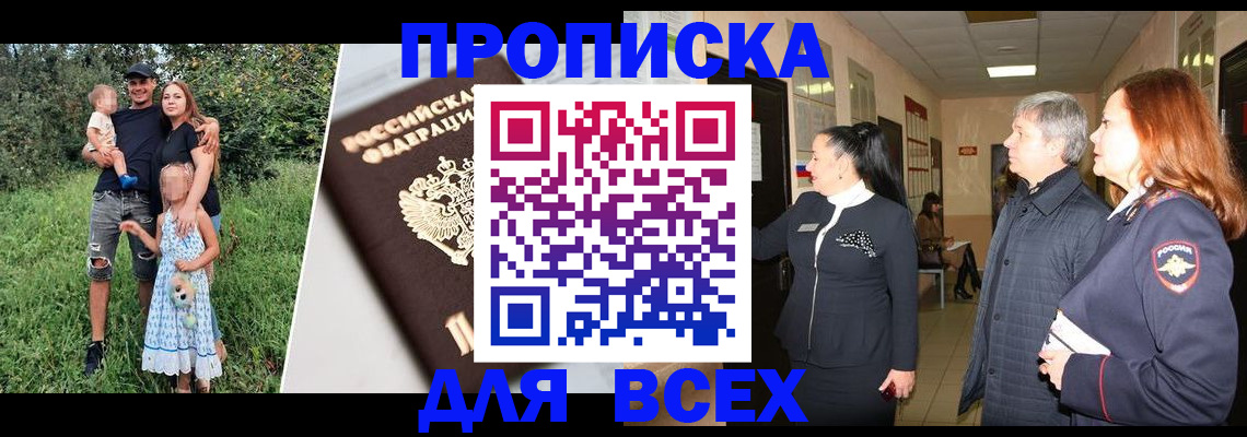 прописка штамп в Межгорье