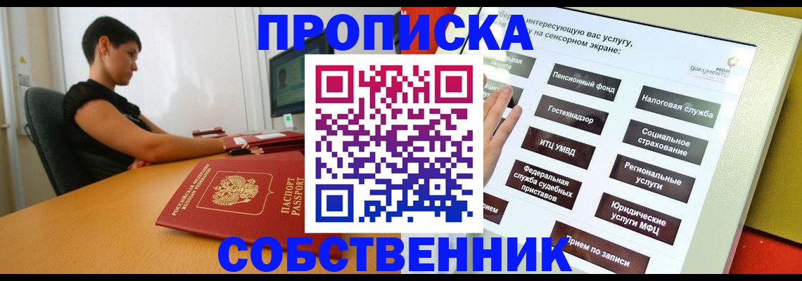 прописка для кредита в Межгорье