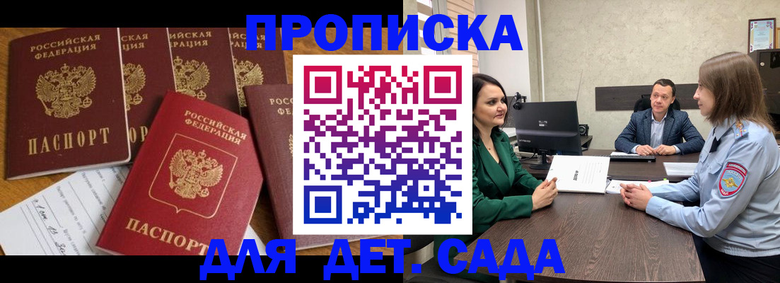 временная регистрация для школы в Межгорье